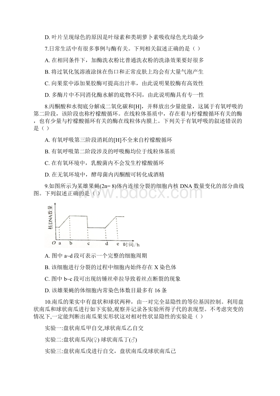 高三生物好教育份特供卷一解析版附后.docx_第3页