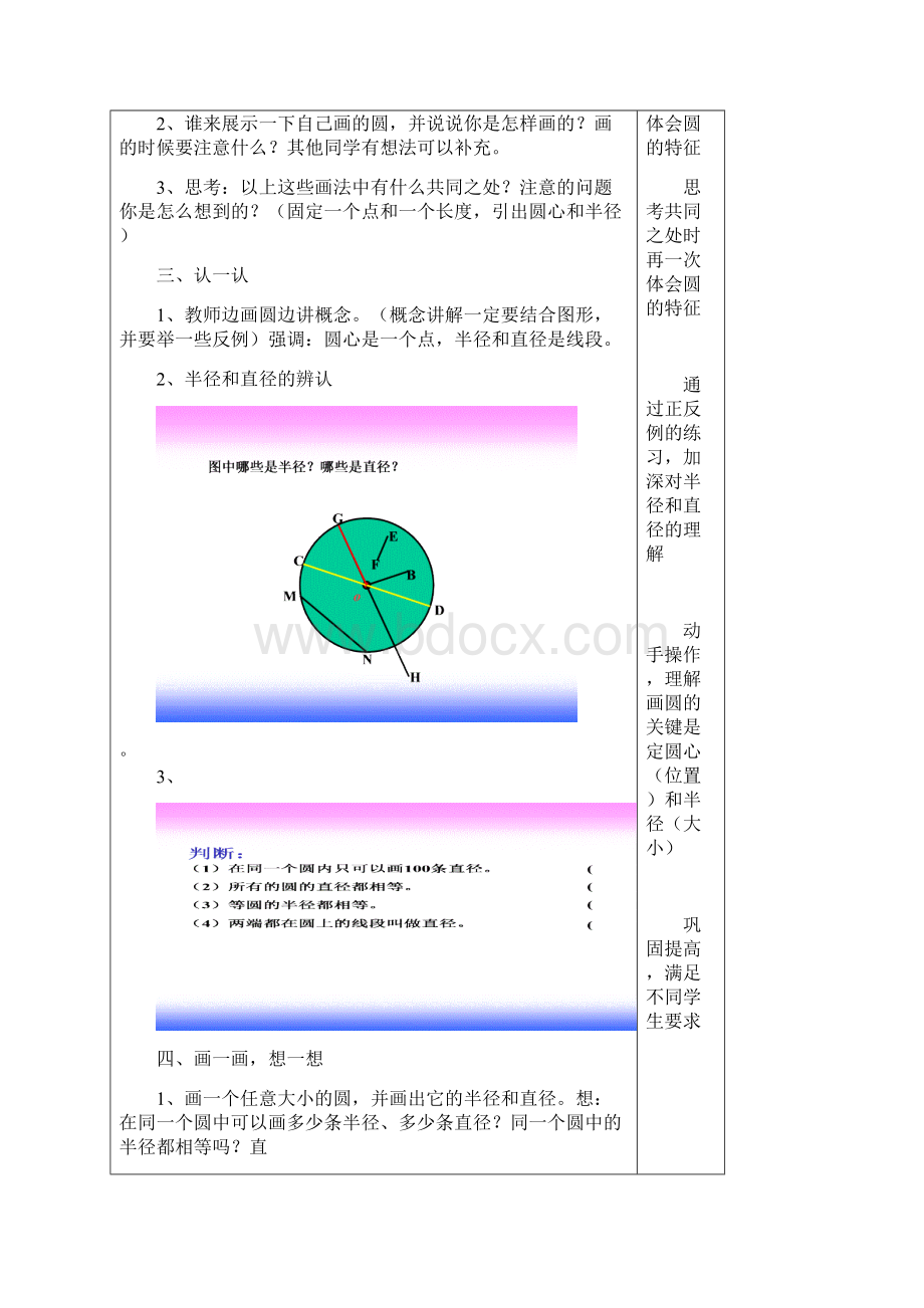 上册数学教案 2.docx_第2页