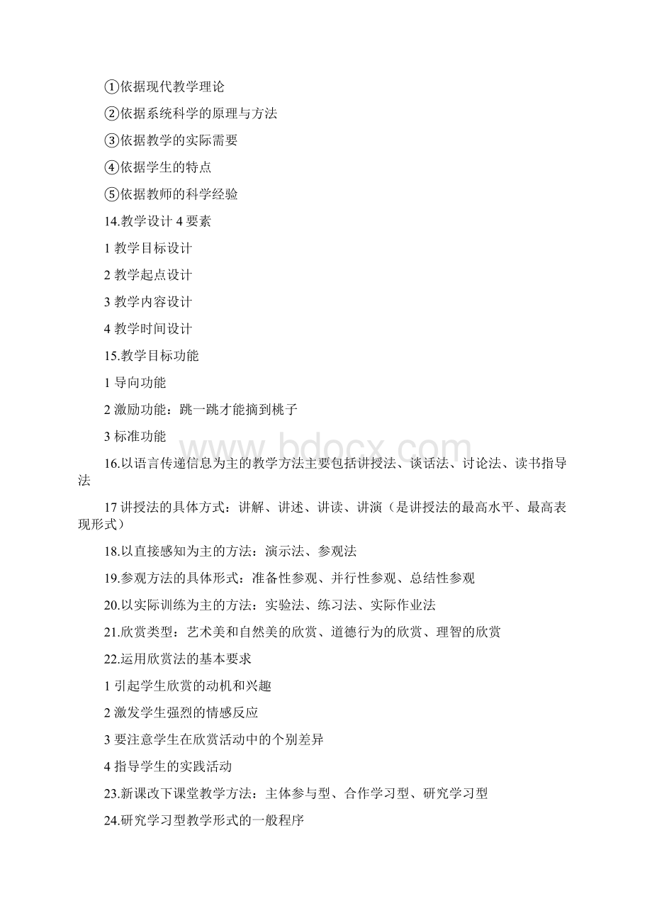 河南省教师资格证考试复习资料多选Word格式文档下载.docx_第3页