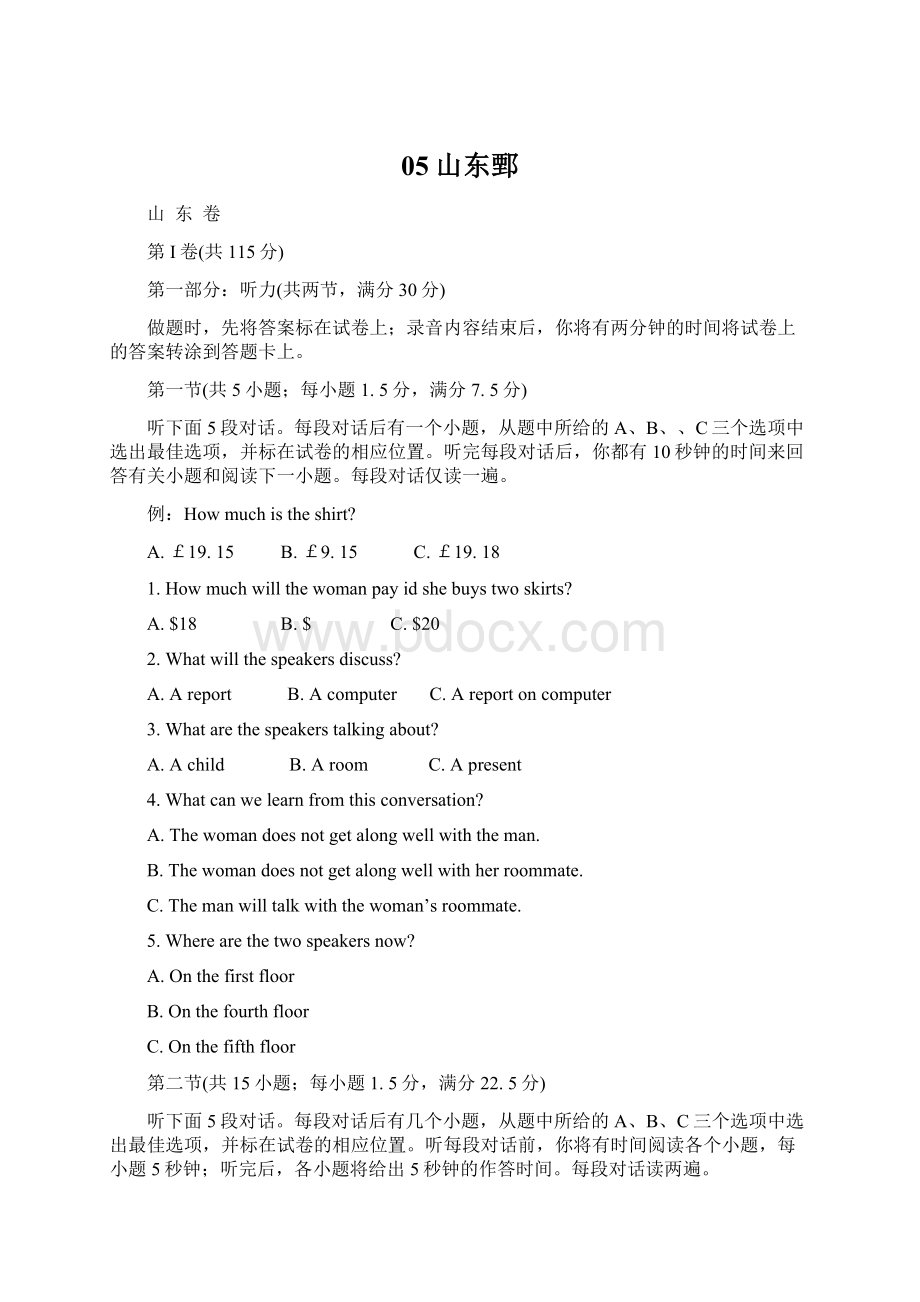 05山东鄄Word文档下载推荐.docx