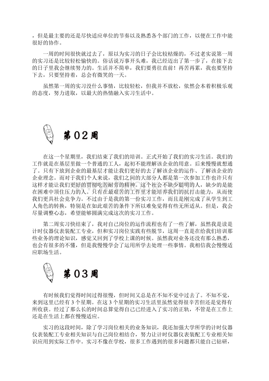 计时仪器仪表装配工岗位实习周记原创范文文档格式.docx_第3页