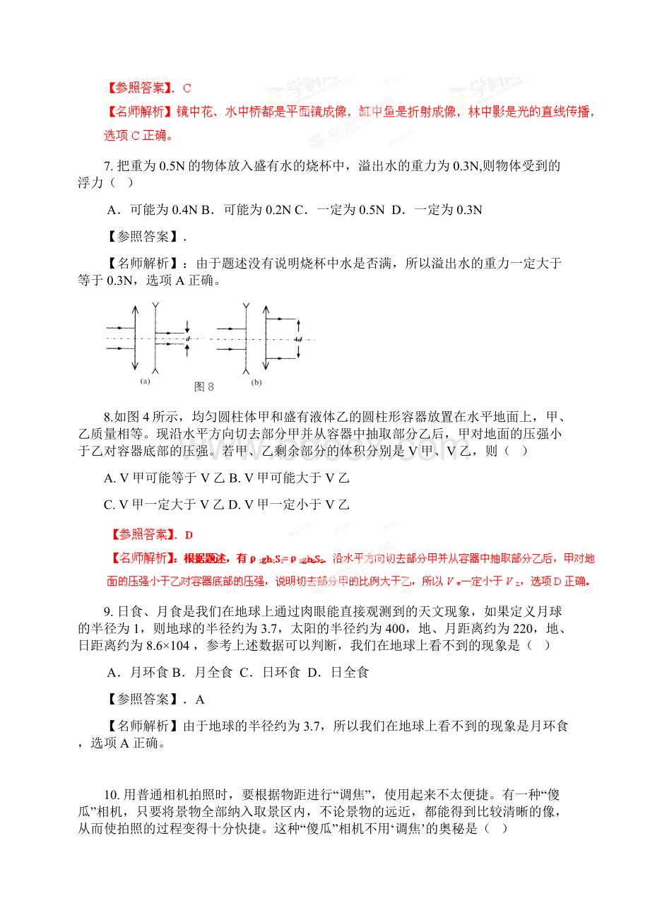 上海市大同杯初中物理竞赛试题解析大同杯初赛试题解析.docx_第3页