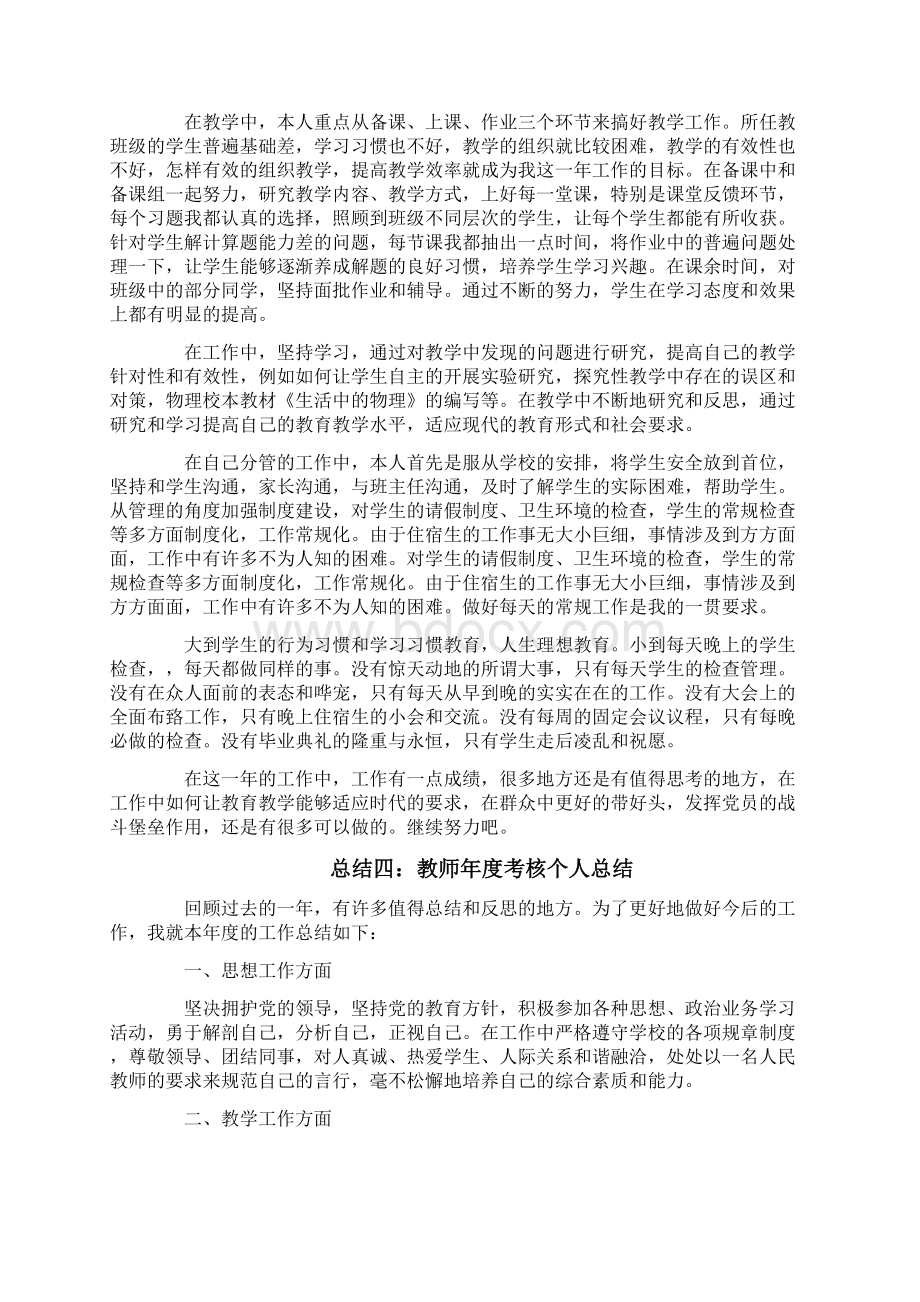 最新年度考核个人总结.docx_第3页