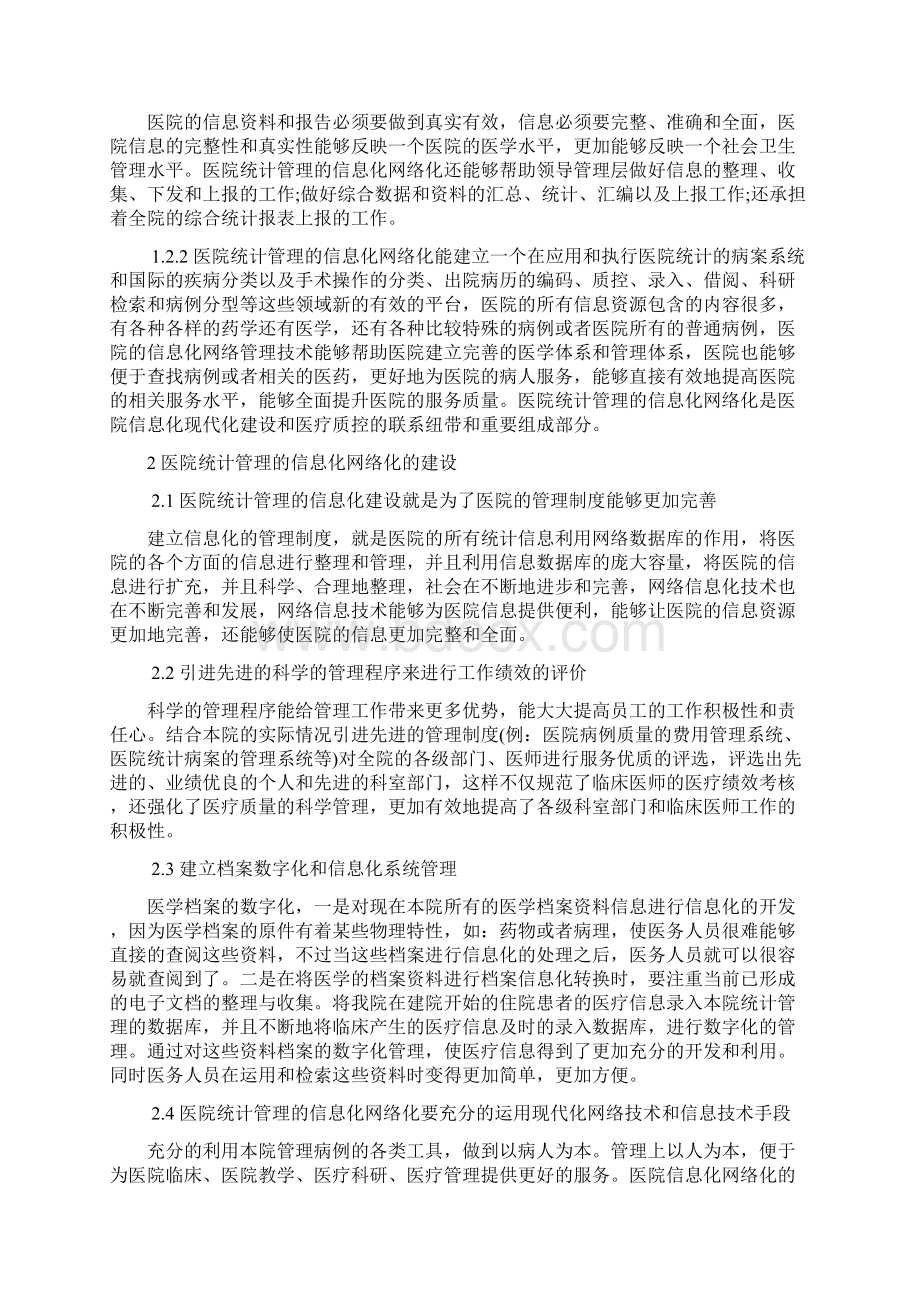 统计信息化论文代发表.docx_第2页