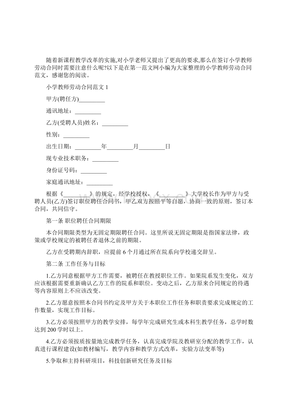 小学教师劳动合同范本doc.docx_第2页