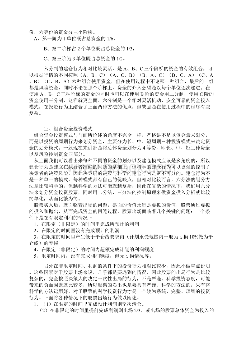 股票买卖仓位控制.docx_第2页