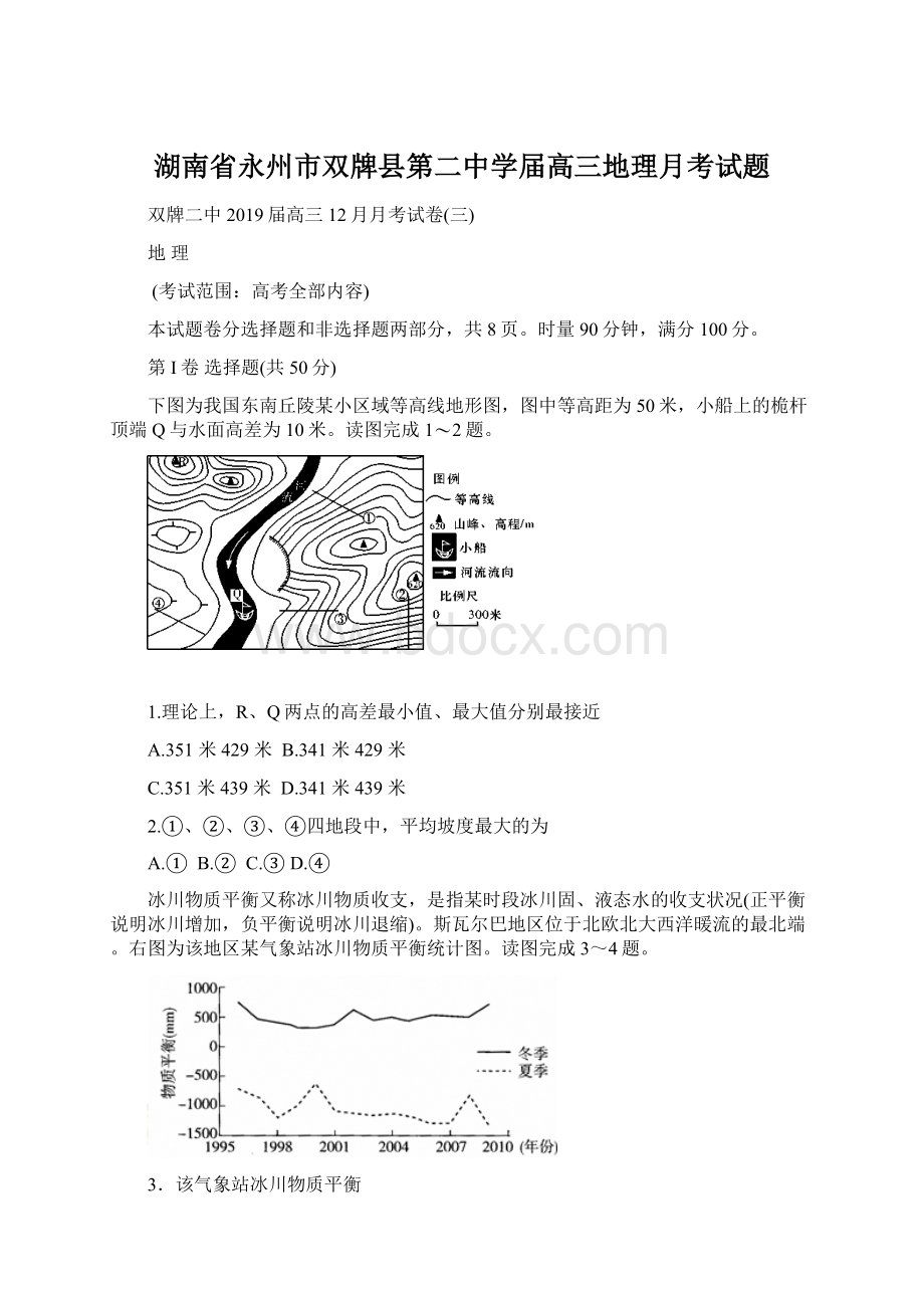 湖南省永州市双牌县第二中学届高三地理月考试题.docx