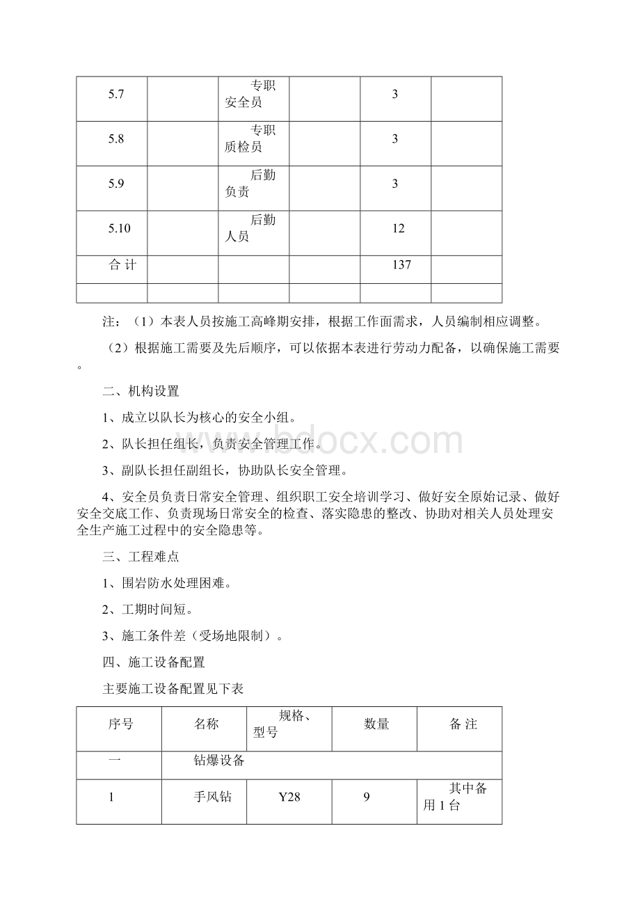 lu冲沟段施工安全措施.docx_第3页