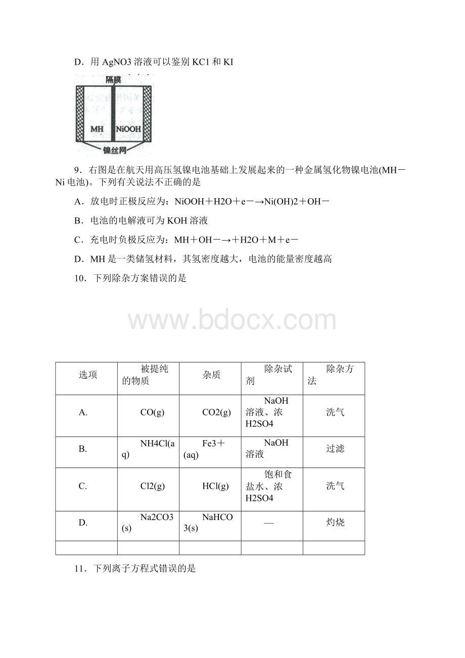 普通高等学校招生全国统一考试大纲卷理科综合Word格式文档下载.docx_第3页