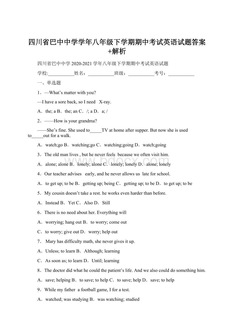 四川省巴中中学学年八年级下学期期中考试英语试题答案+解析Word格式.docx_第1页