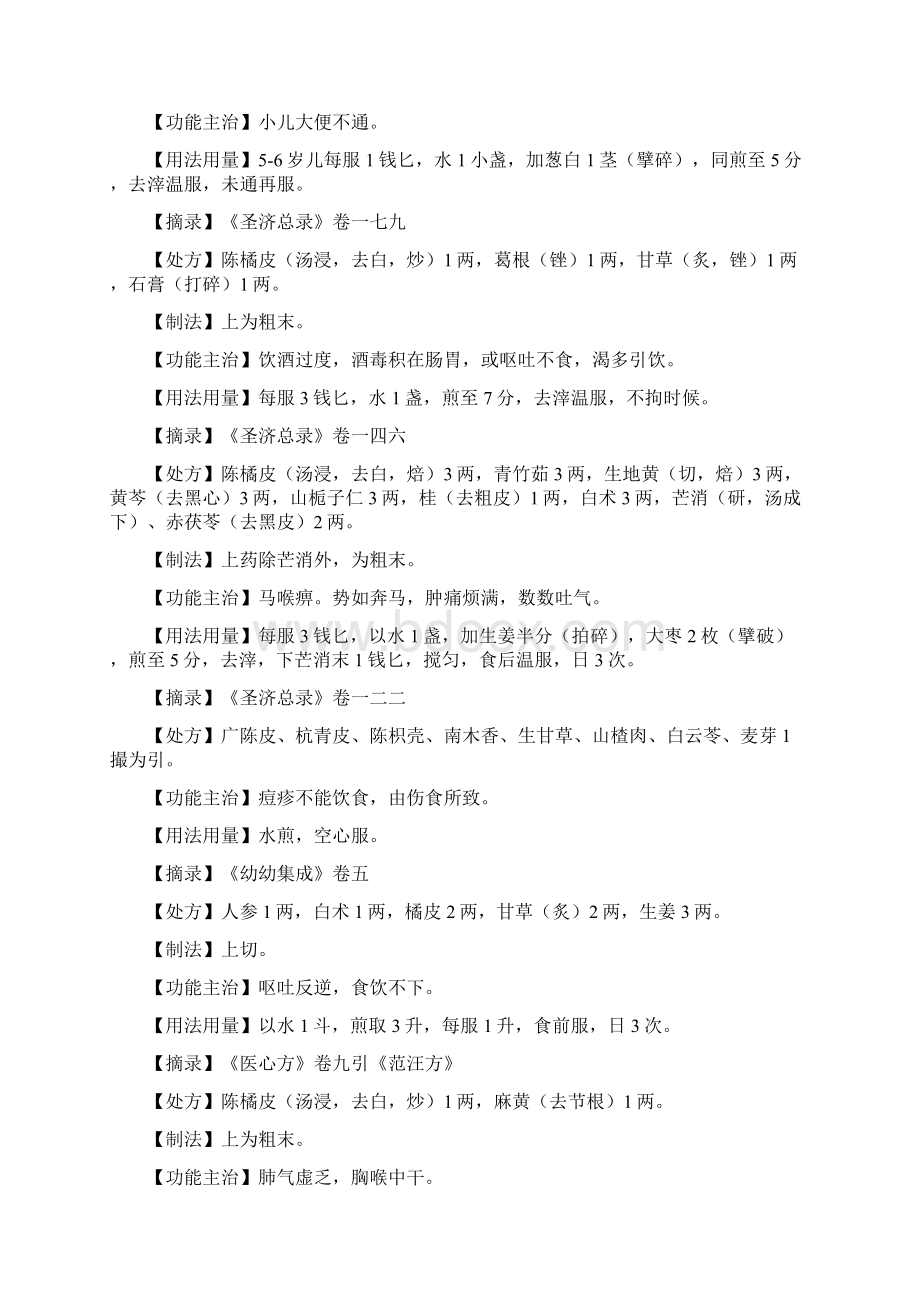 橘皮汤的功效与作用 药用价值 用法用量Word文件下载.docx_第3页