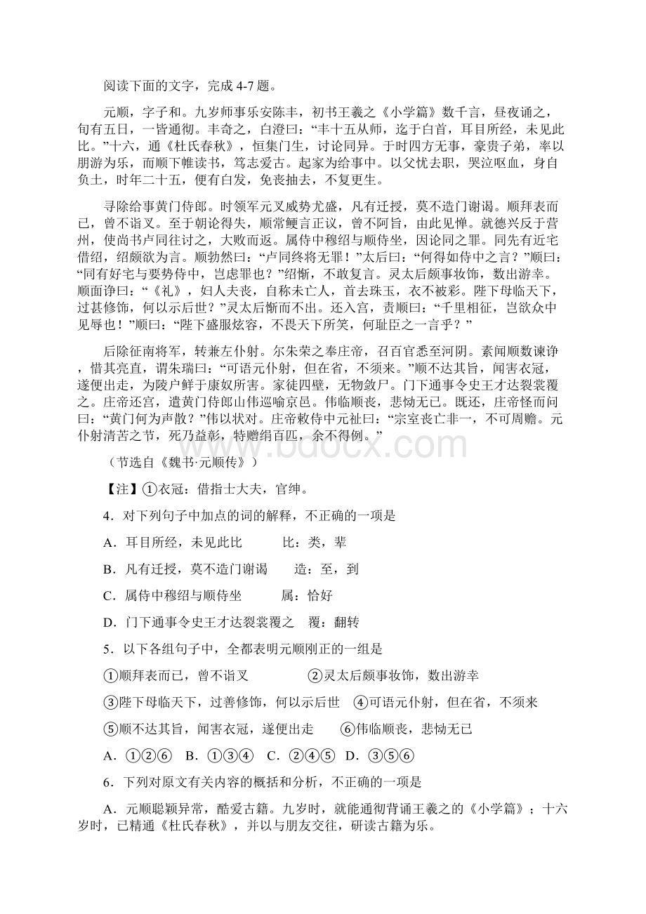 甘肃兰州市届高三第一次质量诊断Word文档下载推荐.docx_第3页