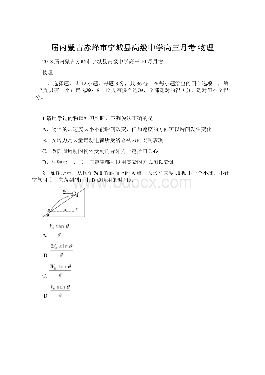 届内蒙古赤峰市宁城县高级中学高三月考 物理.docx_第1页