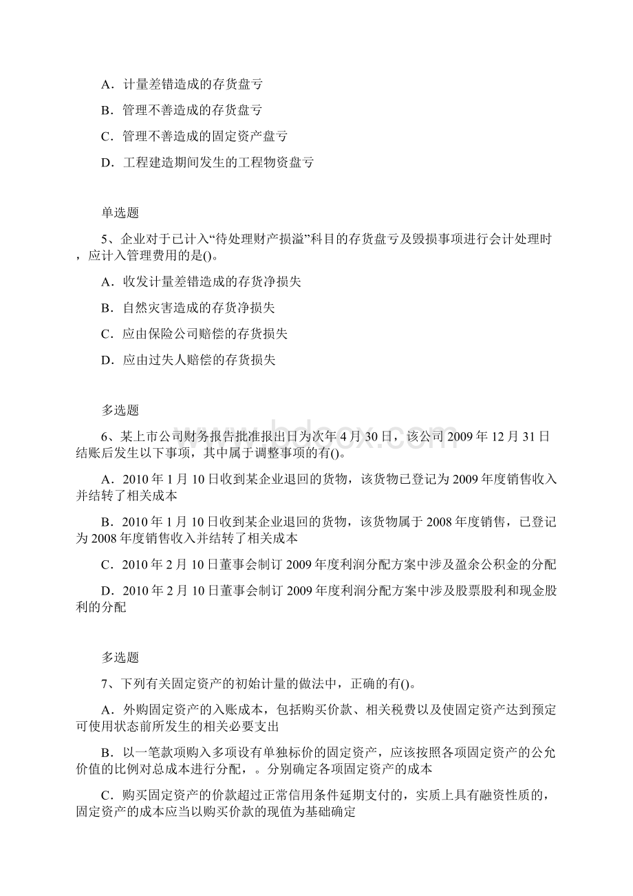 等级考试中级会计实务试题16359.docx_第2页