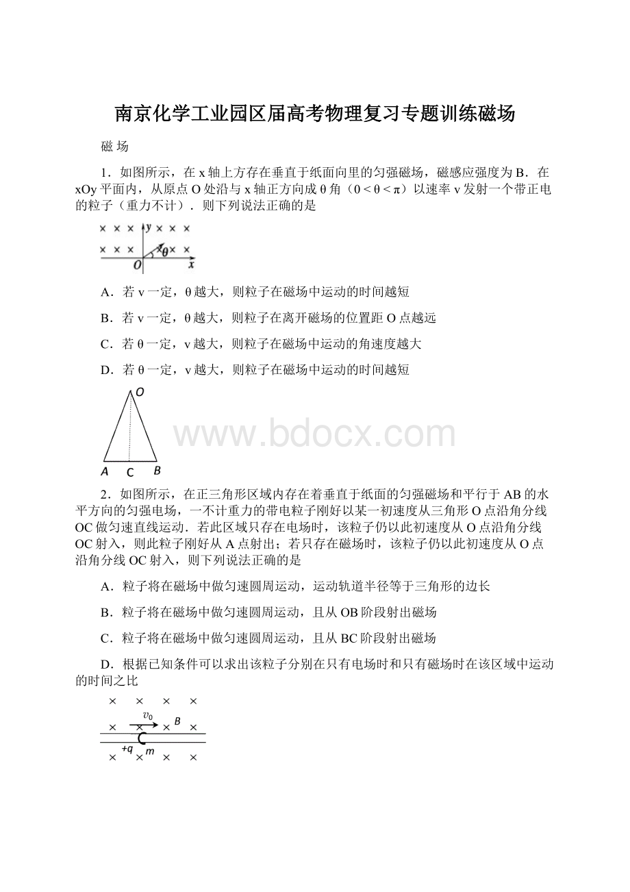 南京化学工业园区届高考物理复习专题训练磁场Word文档下载推荐.docx