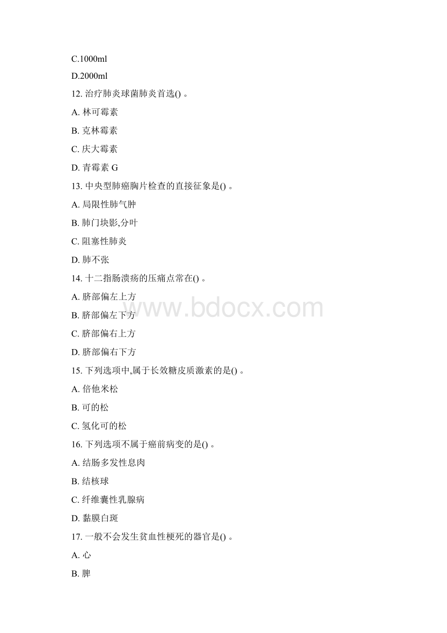 事业单位考试医学基础知识题库及答案Word文档下载推荐.docx_第3页