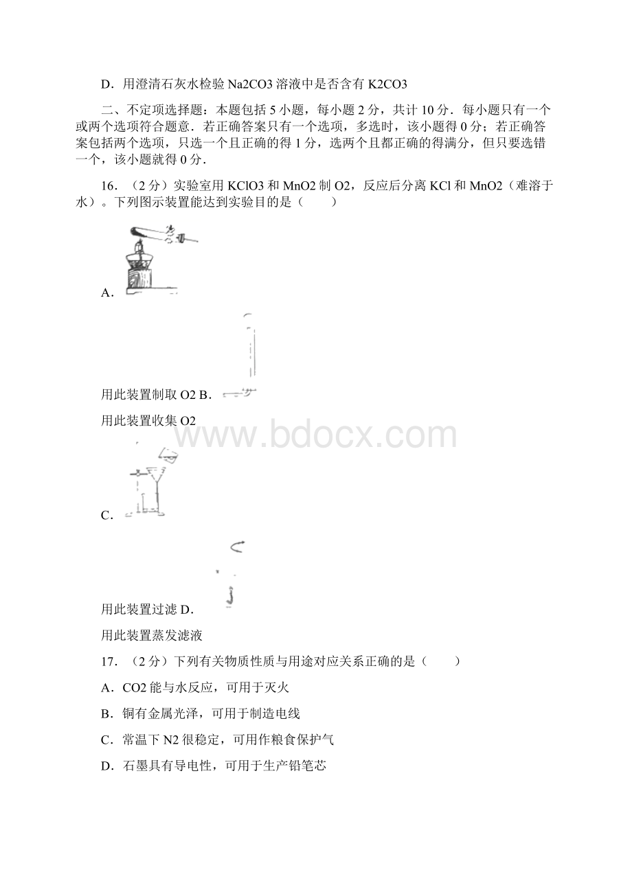 江苏省扬州市中考化学真题word版原卷+解析版含答案.docx_第3页