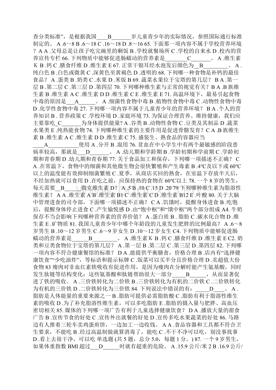 健康知识竞赛试题及答案Word格式.docx_第3页