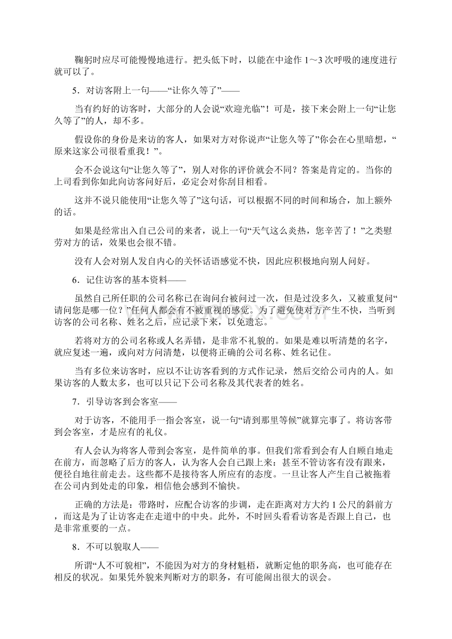 待人接物基本礼仪Word下载.docx_第2页