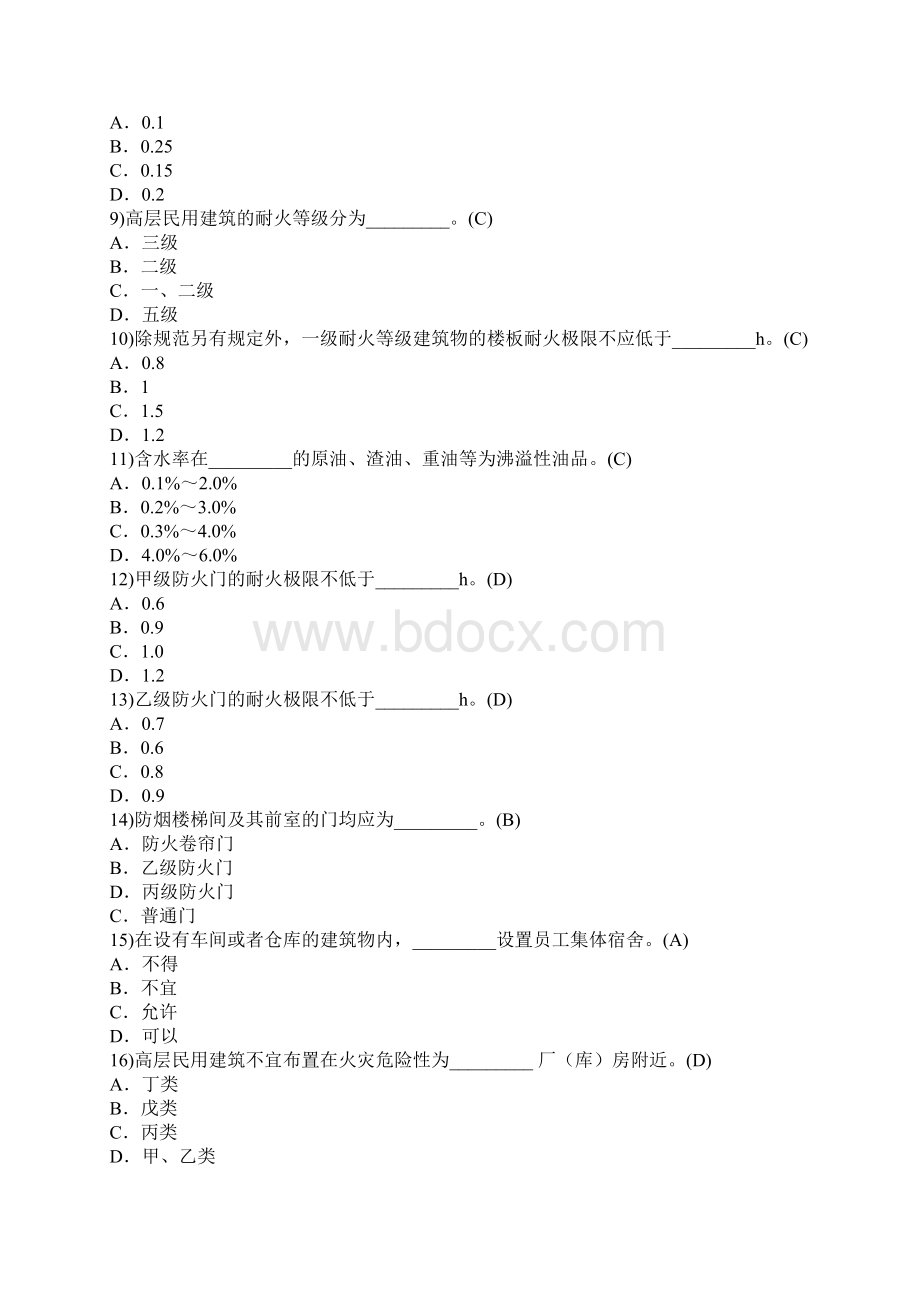 注册消防工程师考试模拟题库1100题.docx_第2页