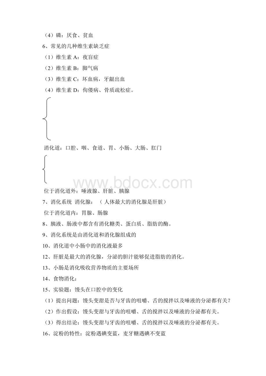 七年级生物下册复习要点.docx_第3页