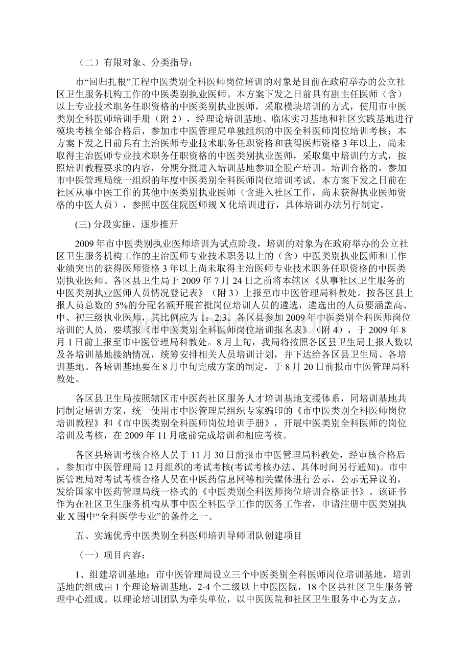 北京市社区中医药人才培养回归扎根工程实施方案doc北京.docx_第3页