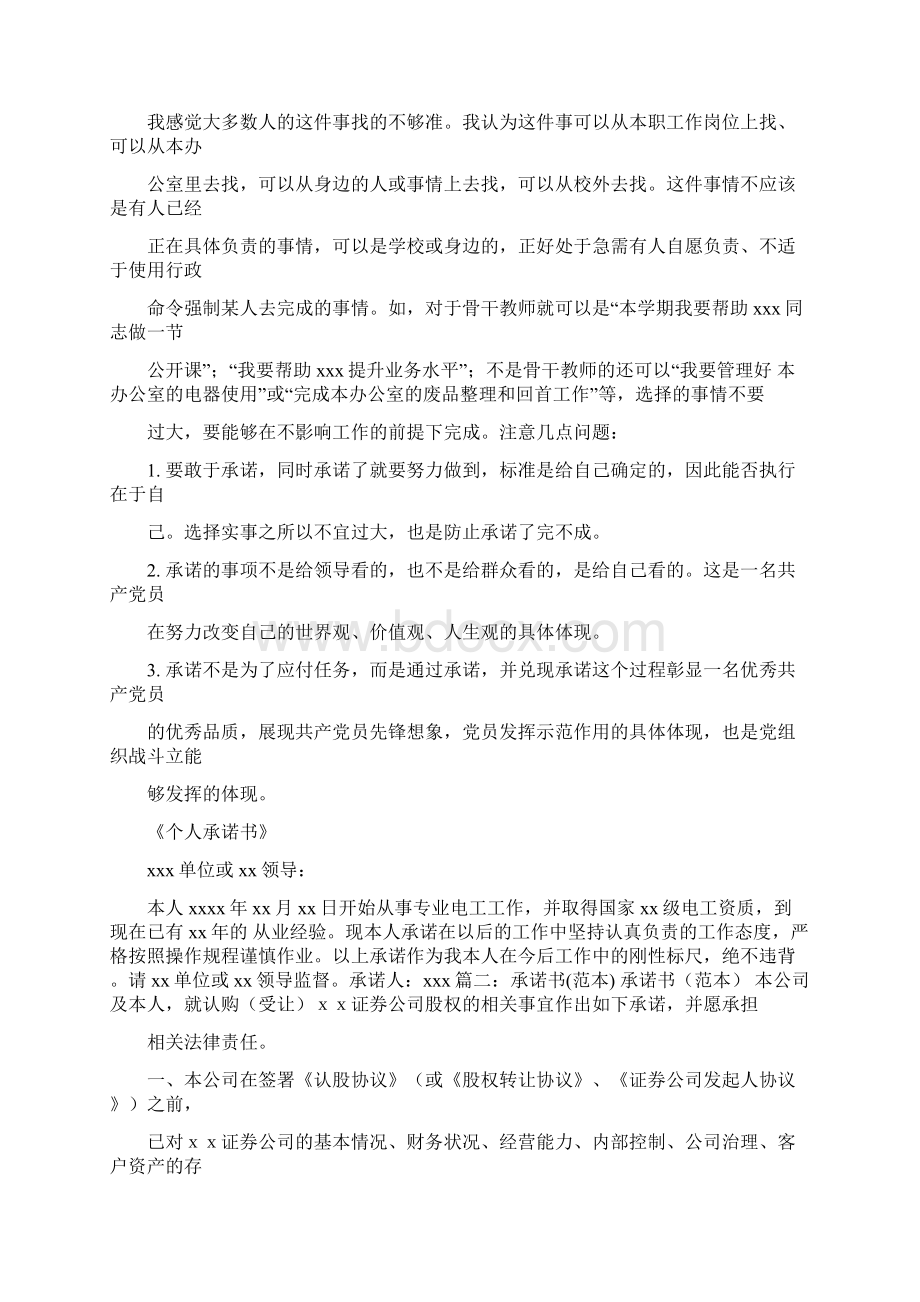 最新争当排头兵我要怎么做承诺书word版本 11页.docx_第2页