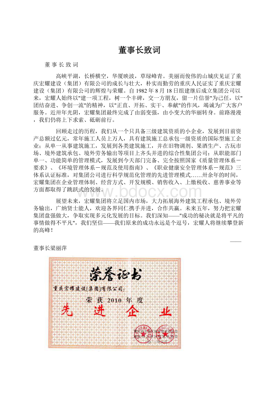 董事长致词Word格式文档下载.docx_第1页