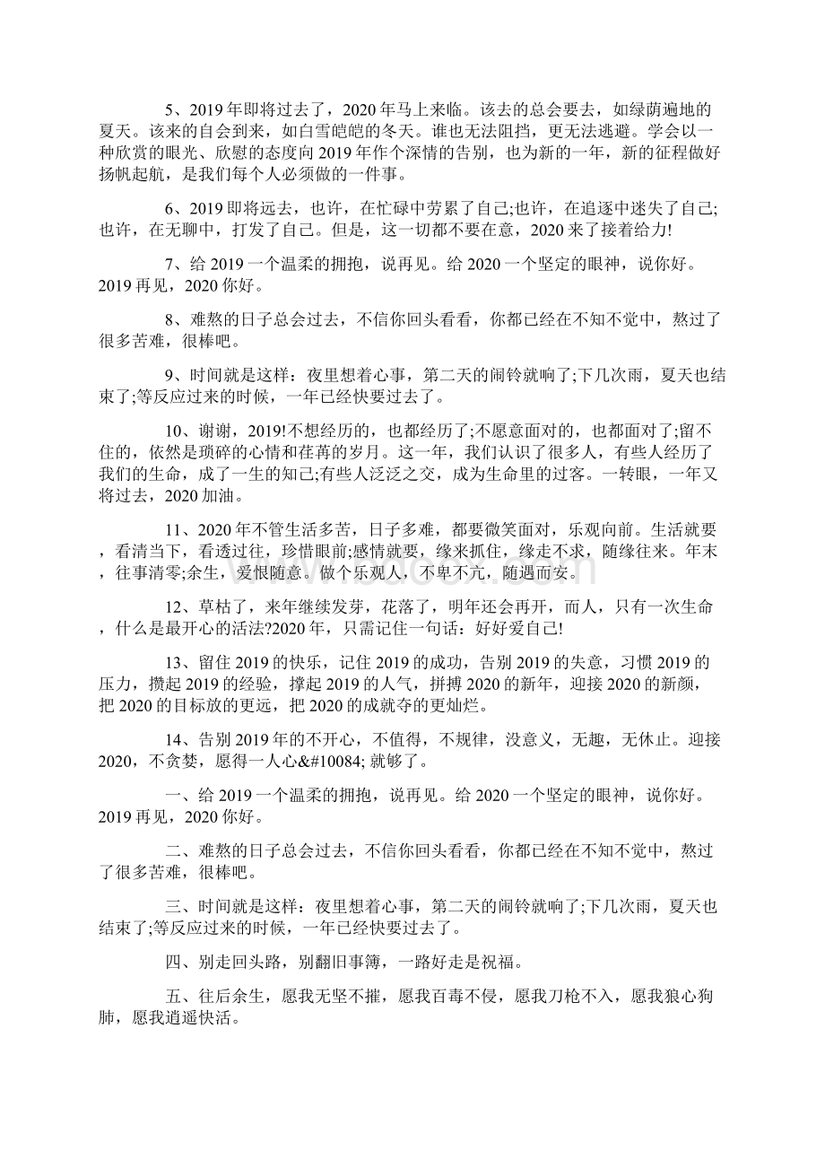 告别迎接的句子Word文档下载推荐.docx_第2页