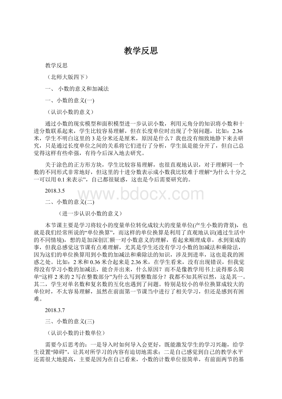 教学反思文档格式.docx