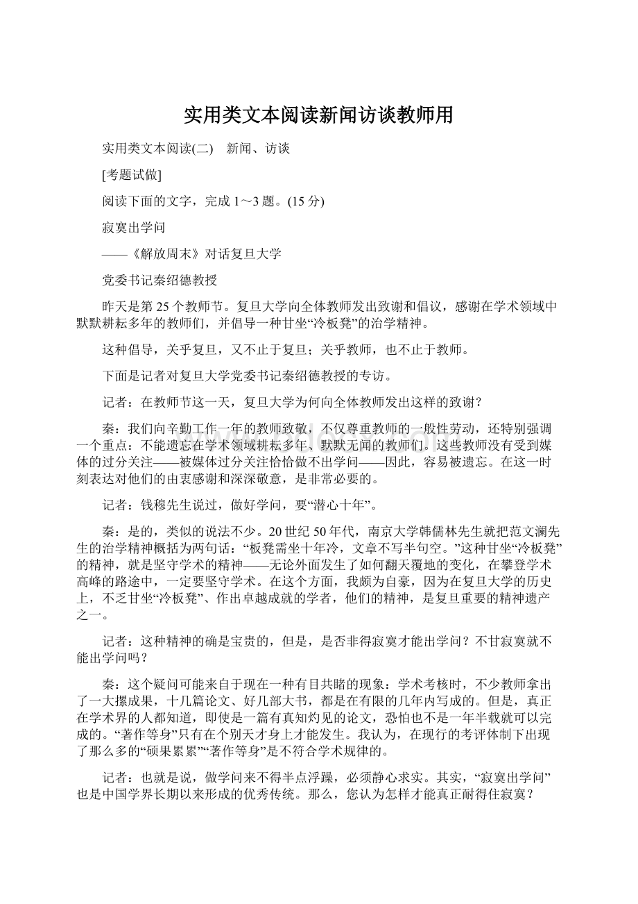 实用类文本阅读新闻访谈教师用.docx