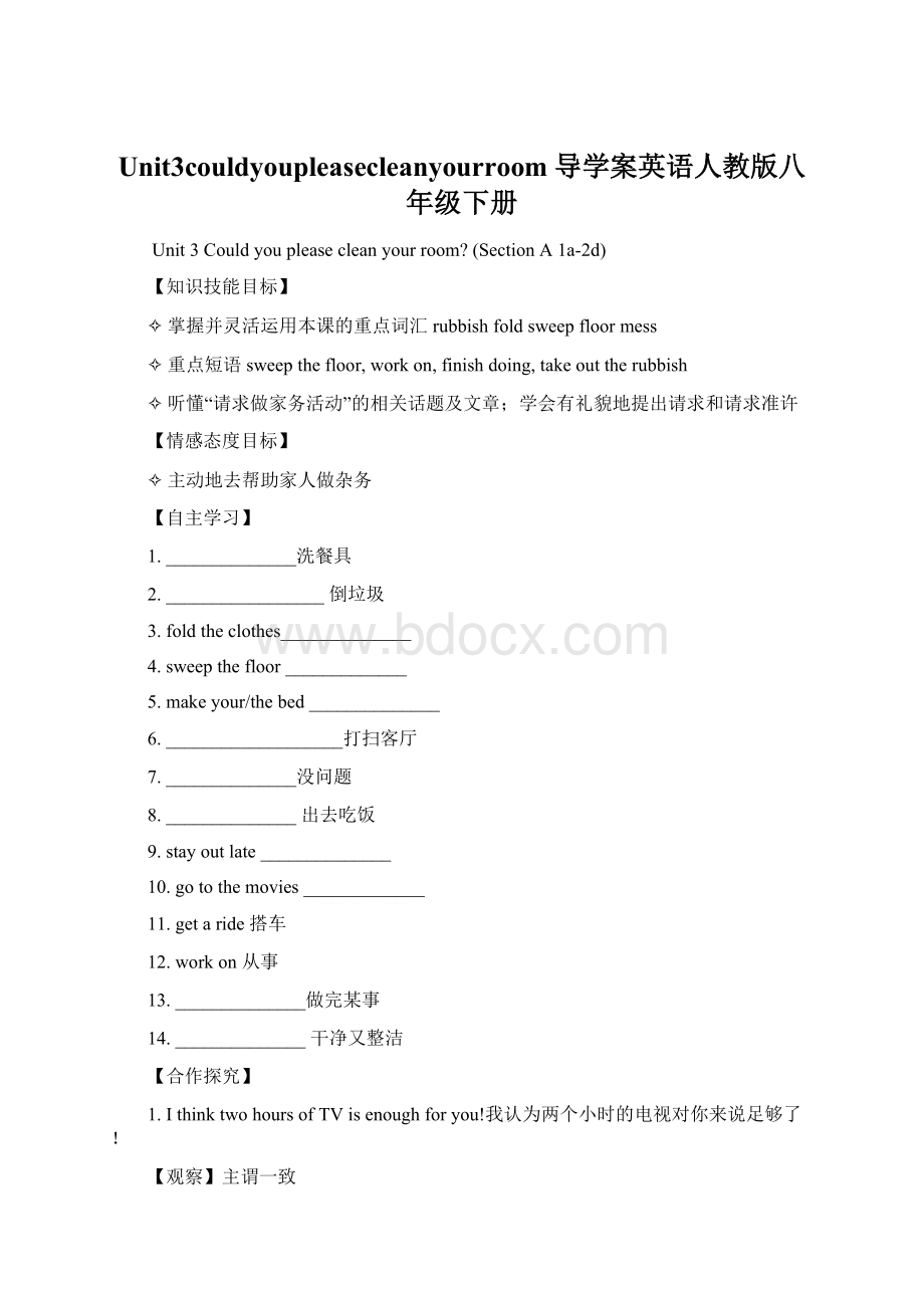 Unit3couldyoupleasecleanyourroom导学案英语人教版八年级下册Word格式.docx_第1页