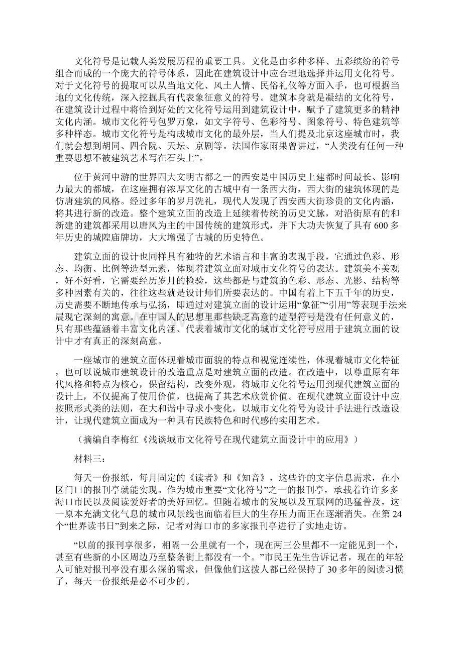 届天津市河西区高三一模语文试题及答案.docx_第3页