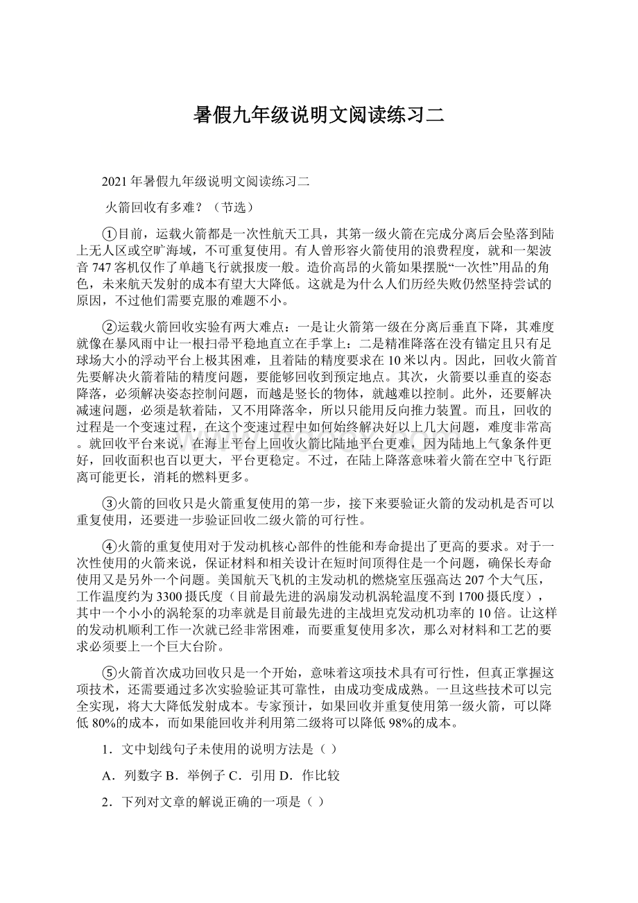 暑假九年级说明文阅读练习二Word文件下载.docx_第1页