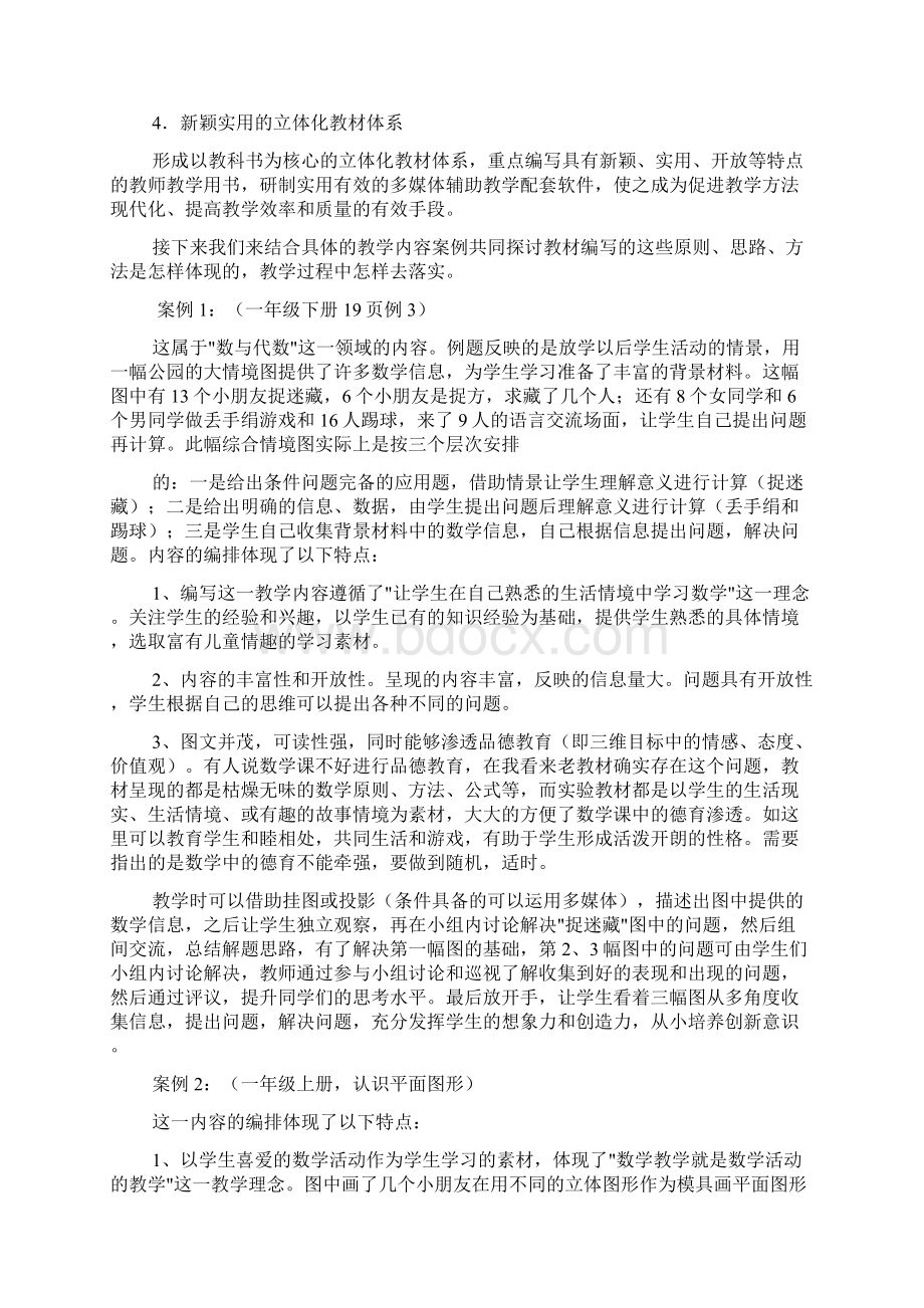 小学数学教师培训讲稿.docx_第3页