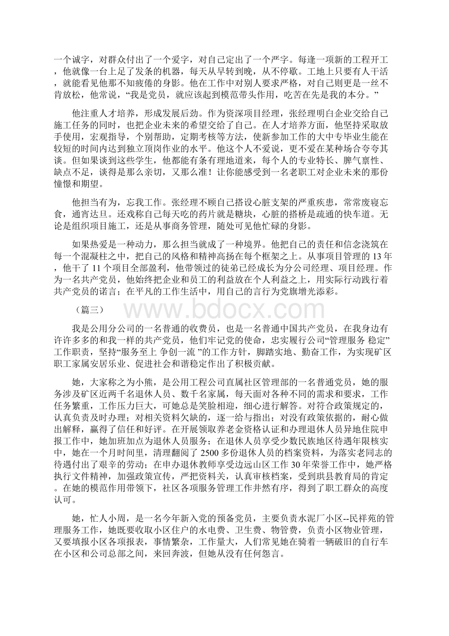 我身边的共产党员优秀征文8篇可供参考.docx_第3页