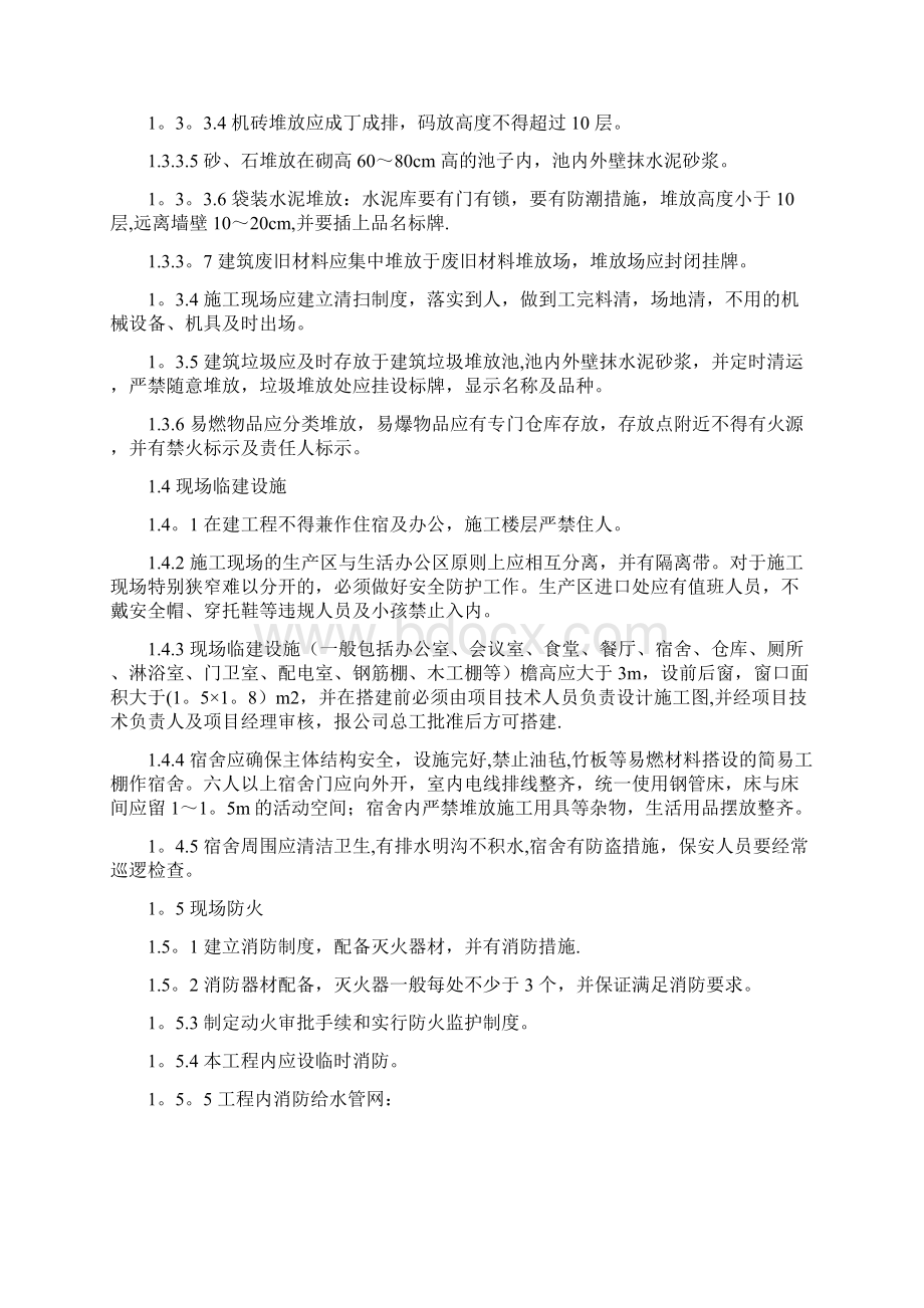 完整安全文明施工措施Word格式文档下载.docx_第3页