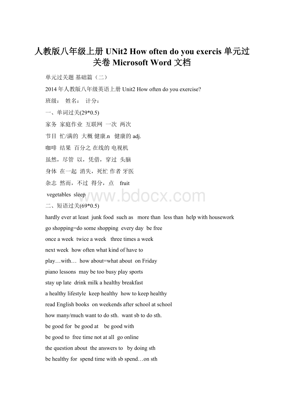 人教版八年级上册UNit2 How often do you exercis 单元过关卷Microsoft Word 文档文档格式.docx_第1页