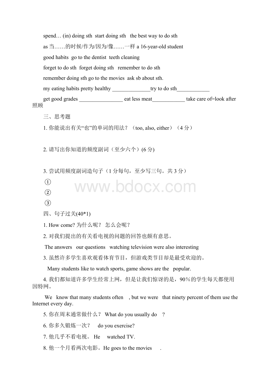 人教版八年级上册UNit2 How often do you exercis 单元过关卷Microsoft Word 文档文档格式.docx_第2页