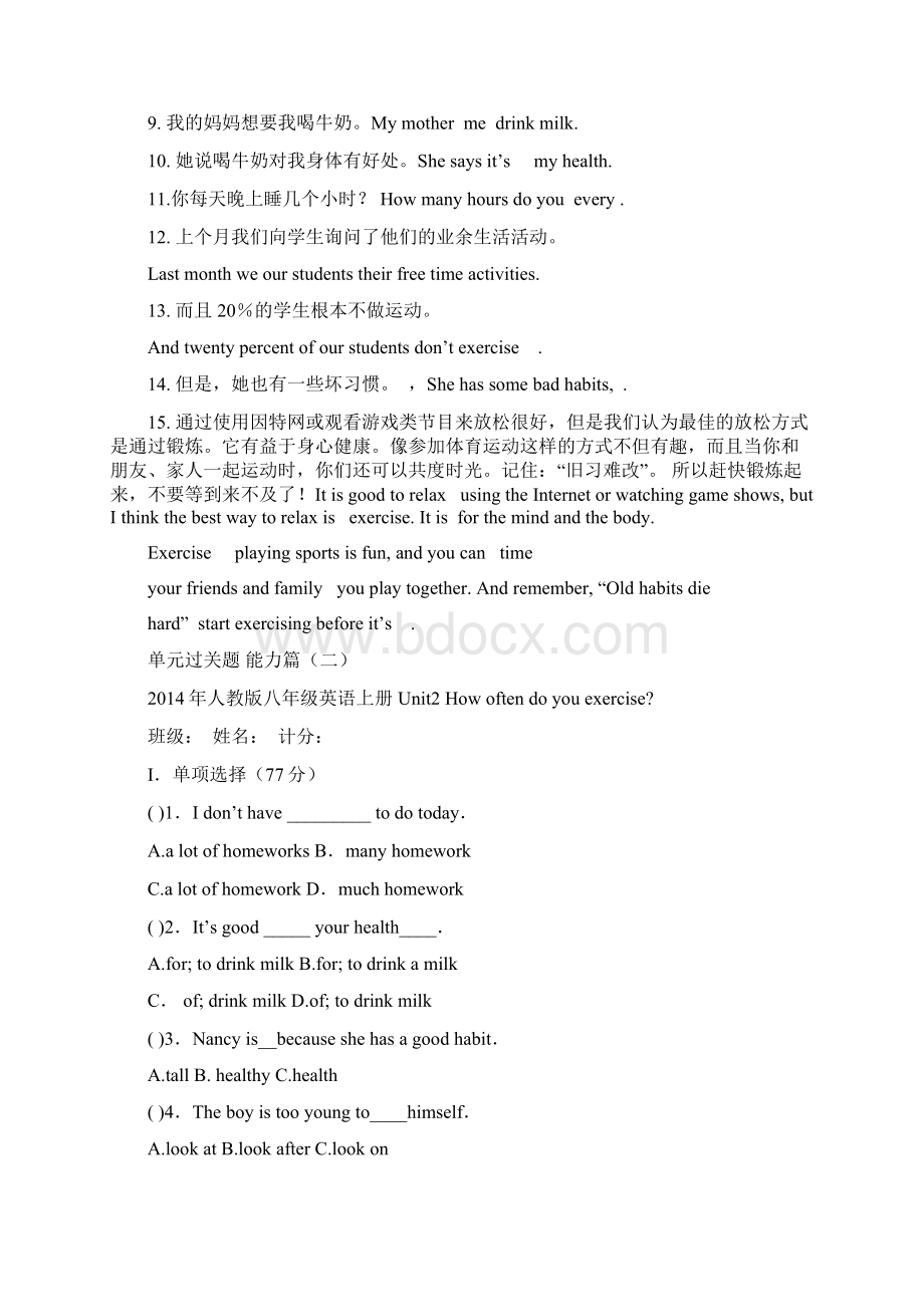 人教版八年级上册UNit2 How often do you exercis 单元过关卷Microsoft Word 文档文档格式.docx_第3页