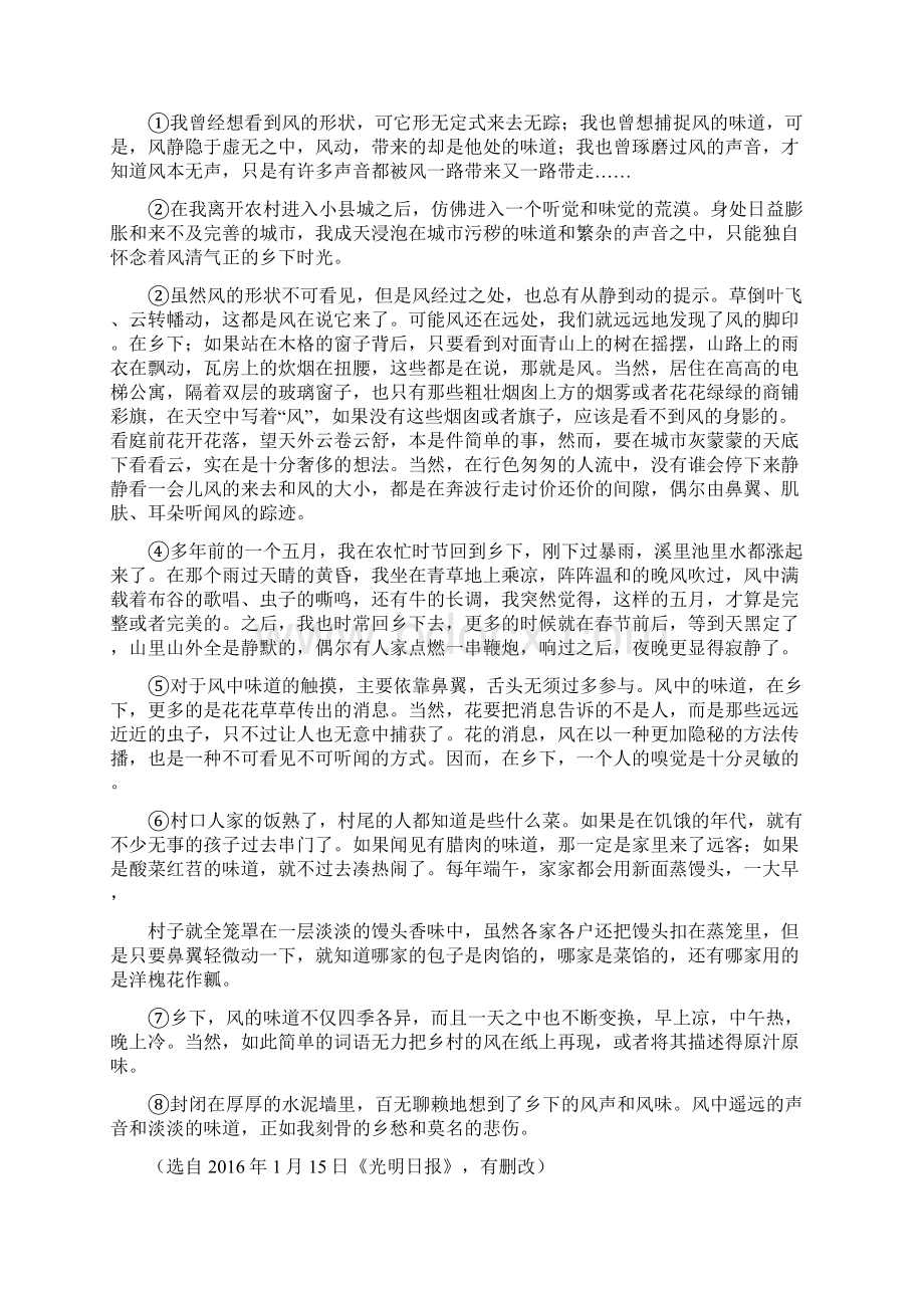 新整理人教版八年级上册期中语文综合测试题包含答案.docx_第3页