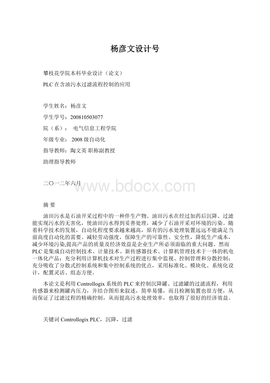 杨彦文设计号.docx