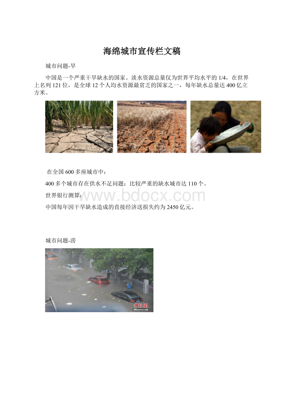 海绵城市宣传栏文稿Word文档下载推荐.docx_第1页