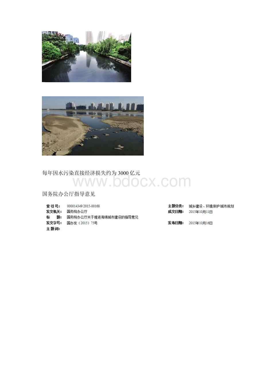 海绵城市宣传栏文稿Word文档下载推荐.docx_第3页