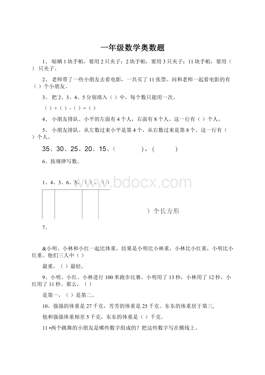 一年级数学奥数题Word格式.docx