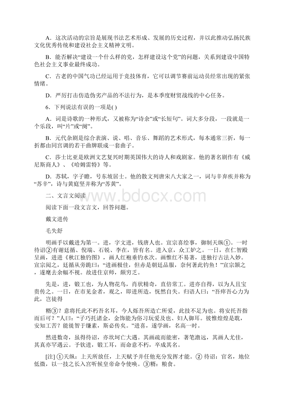 高中语文 必修四期中测试题.docx_第2页