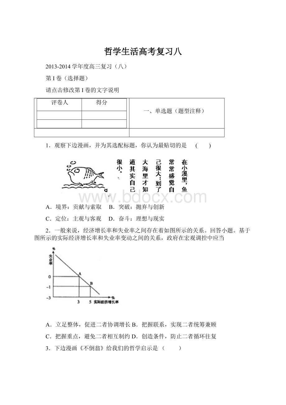 哲学生活高考复习八.docx