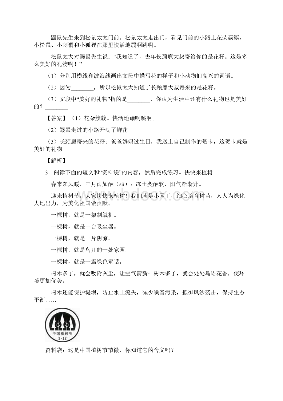 部编语文二年级阅读理解易错剖析.docx_第2页