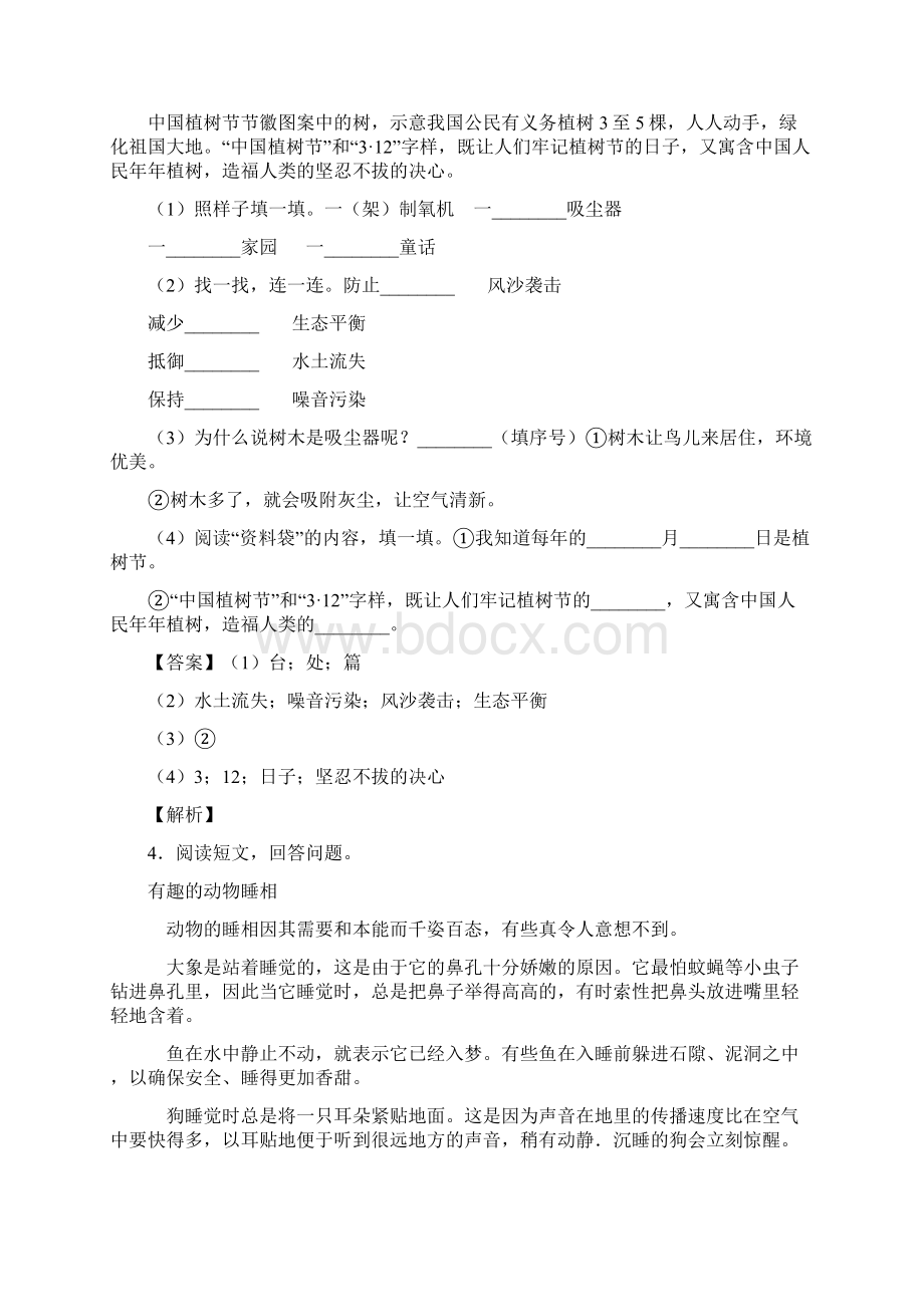 部编语文二年级阅读理解易错剖析.docx_第3页