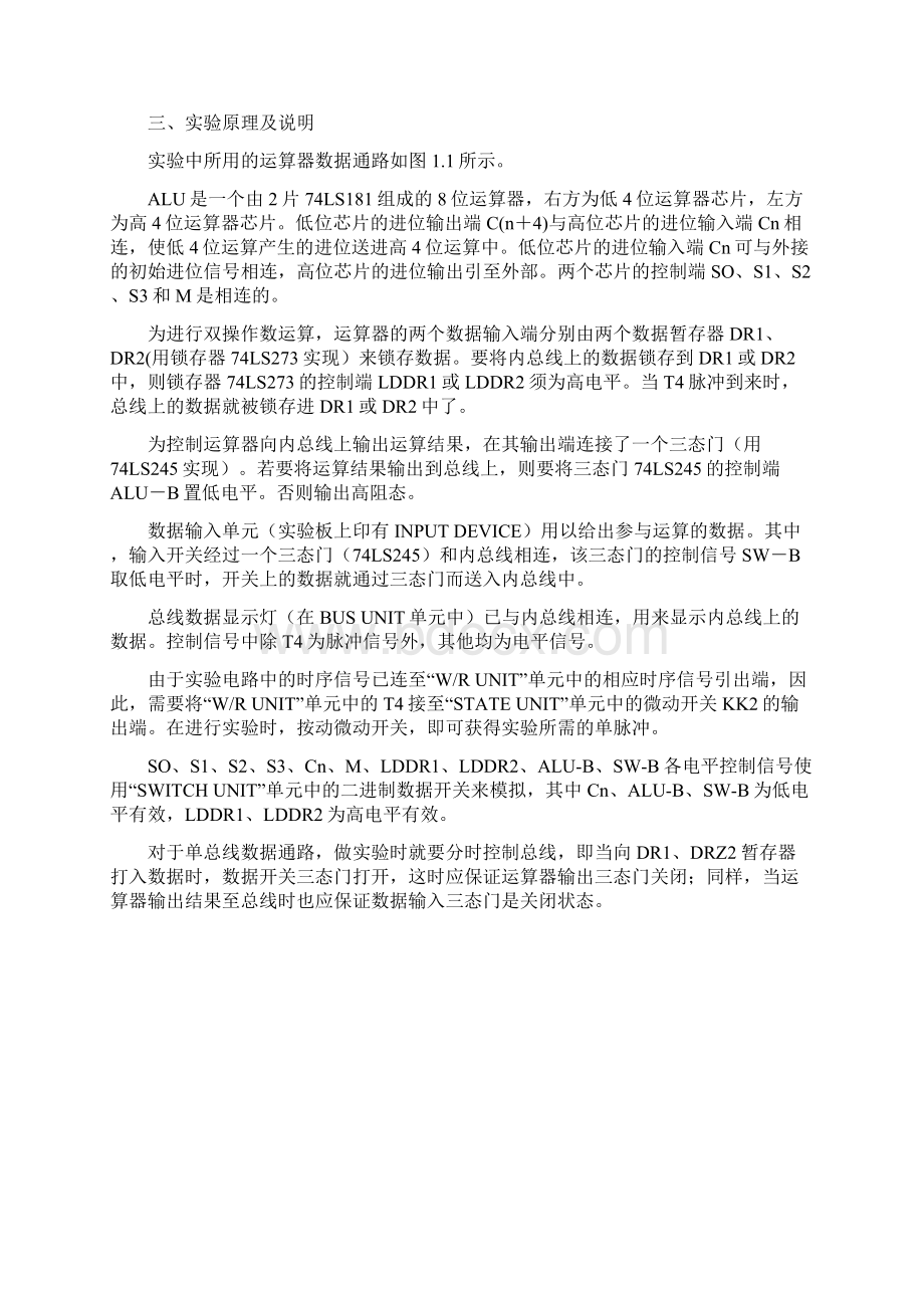 计算机组成原理实验指导书沈阳大学Word文件下载.docx_第2页